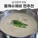 오시오 | 남구로역 맛집 오시오칼국수 들깨수제비 수육 후기