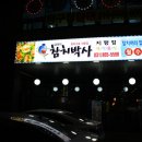 김동환의참치박사 이미지