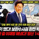 검찰 호흡기 뗐다! 보완수사권 완전 박탈 확정! / 미국도 못한 걸 이재명 해냈다! 방산 14조 초대박 터짐! (이재명 정부, 유럽 이미지