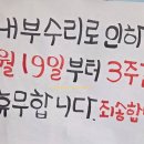 진가네추어탕 | 기장 철마 원조추어탕, 19일부터 문 닫는다고 해서 급히 다녀왔습니다 알고 가세요!