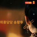 송*옥 | ShortMax 쇼트맥스 중드 단편드라마 사극 숏폼드라마 ' 위풍당당 송황후 ' 시청 후기