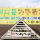 허니문가구