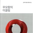 '무모함의 이끌림' 김하리의 열네 번째 시집 출간 이미지