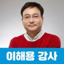이해용과학
