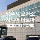 도봉구청사 행복작은도서관 | [출강후기] 양주시 보건소 시니어아로마테라피 비다...클래스, 청년센터, 노원 도봉 창동 강북 의정부 포천