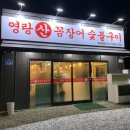 바다산꼼장어 이미지