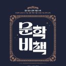 문명국어논술학원