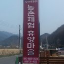 칠봉 농촌체험 휴양마을 이미지