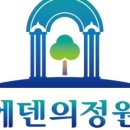 에덴의정원 이미지