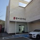 정다운식당 | 여수 간장게장 양념게장 갈치조림 맛집 여수게장 정다운식당 내돈내산 솔직후기