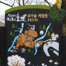 진해 유아숲체험원 이미지