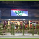 꽃돼지식당 - 경주시 용담로104번길 29 | 꽃돼지식당