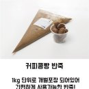 커피콩 - 익산시 무왕로4길 14 | 커피콩