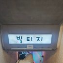 빛티지 이미지