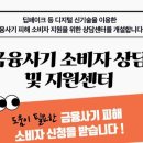 미래소비자행동 &#34;AI기술 이용 금융사기 주의&#34; 이미지