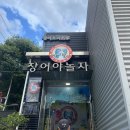 장어야놀자 이미지