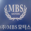 MBS(엠비에스) 이미지