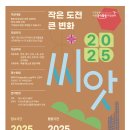 2025 공익활동 ‘씨앗’을 모집합니다 이미지