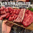 인계동 385 | 수원 24시 맛집 인계동 가성비 고기집에서 가족외식