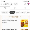 호식이두마리치킨송탄 이미지