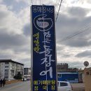 동해장식당 이미지