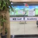 비앙골프아카데미 이미지