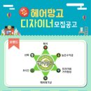 헤어망고 방배점 8시간근무/순수 46%인센 /3.3 이외 공제없음/ 일요일정기휴무 이미지