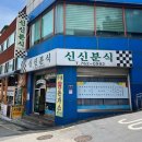 분식천재 이미지