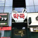 신도시약국 이미지