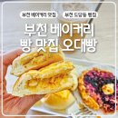오대 | [공지] 부천 베이커리 오대빵 매운감자빵 후기
