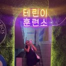 보라매역 볼머신 테니스연습장[오픈테니스24 보라매점]