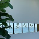 올바릇식당 영도점 | 영도맛집 올바릇식당 영도점｜피아크 바다뷰와 꼬막육전한상 후기