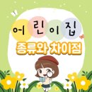 남지어린이집 이미지