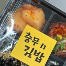 충무n김밥 이미지