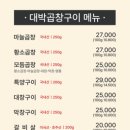 대박곱창구이 이미지