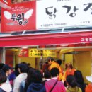 닭잡는강정 이미지