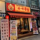 아트피아성남영업소주 | 성남 모란역 맛집 순삭곱창 모란점 푸지미A세트 후기!