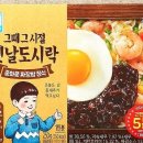 추억의도시락 이미지