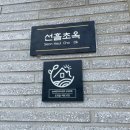 선흘하우스 | 제주 독채 펜션 선흘 초옥 후기!! 돌캉스2
