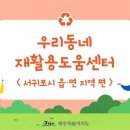 대정읍 하모3리 재활용 도움센터 이미지