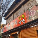 대지식육식당
