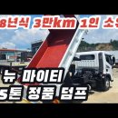 18년식 올 뉴 마이티 3.5톤 오리지널 정품 덤프! 실 주행 3만km 이미지