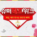 통큰슈퍼 이미지
