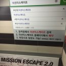 미션이스케이프 서면점