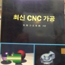 CNC 책....?? 이미지