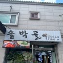 솥박골손칼국수 이미지
