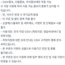 CGV 영화 1+1, 콤보 50%할인쿠폰 일괄 이미지