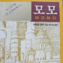 모모의 시간 이미지