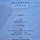 선정릉역 점심 조인바이트 런치코스 100%리얼리뷰