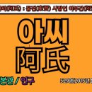 동진(아) 이미지